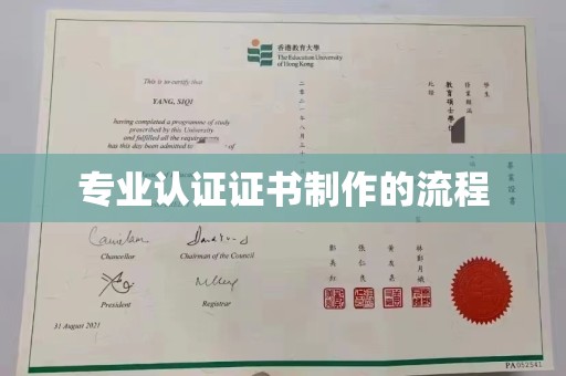 平溪专业认证证书制作的流程