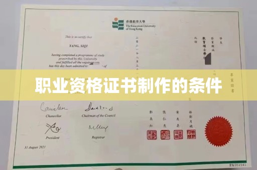 平溪职业资格证书制作的条件
