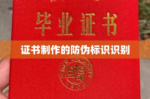 平溪证书制作的防伪标识识别