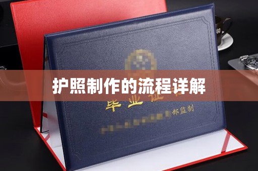 平溪护照制作的流程详解