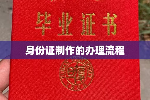 平溪身份证制作的办理流程