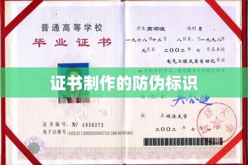 平溪证书制作的防伪标识