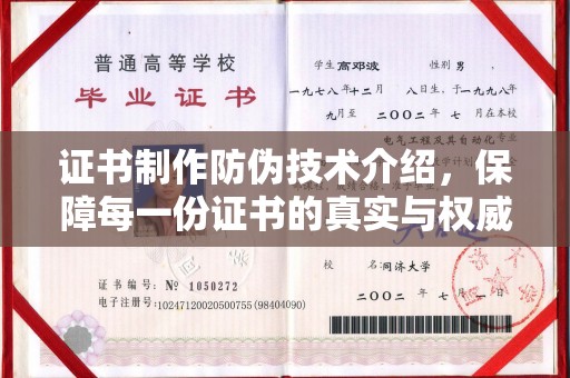 平溪证书制作防伪技术介绍，保障每一份证书的真实与权威