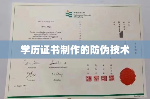 平溪学历证书制作的防伪技术
