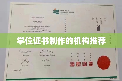 平溪学位证书制作的机构推荐