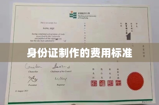 平溪身份证制作的费用标准