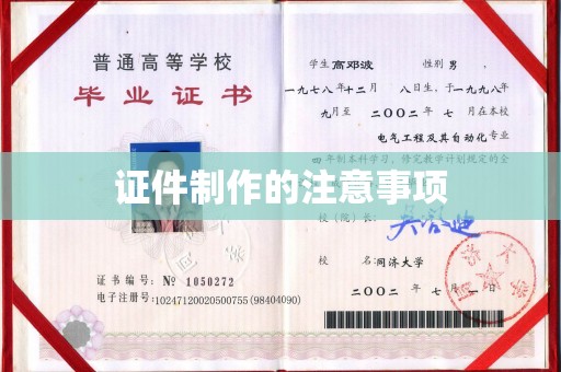 平溪证件制作的注意事项