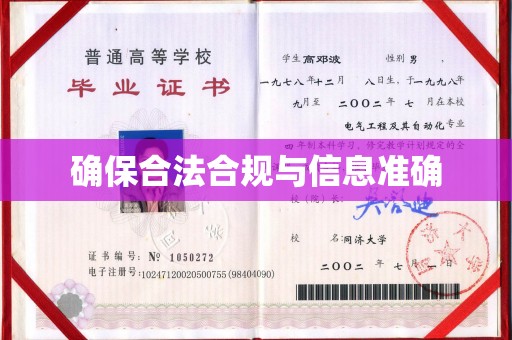 平溪确保合法合规与信息准确