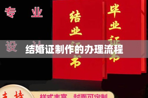 平溪结婚证制作的办理流程