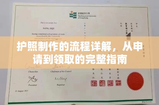平溪护照制作的流程详解，从申请到领取的完整指南