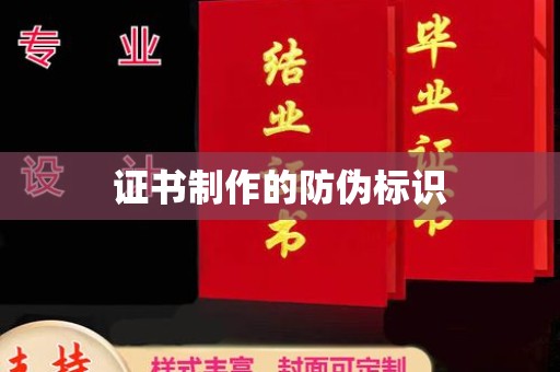 平溪证书制作的防伪标识
